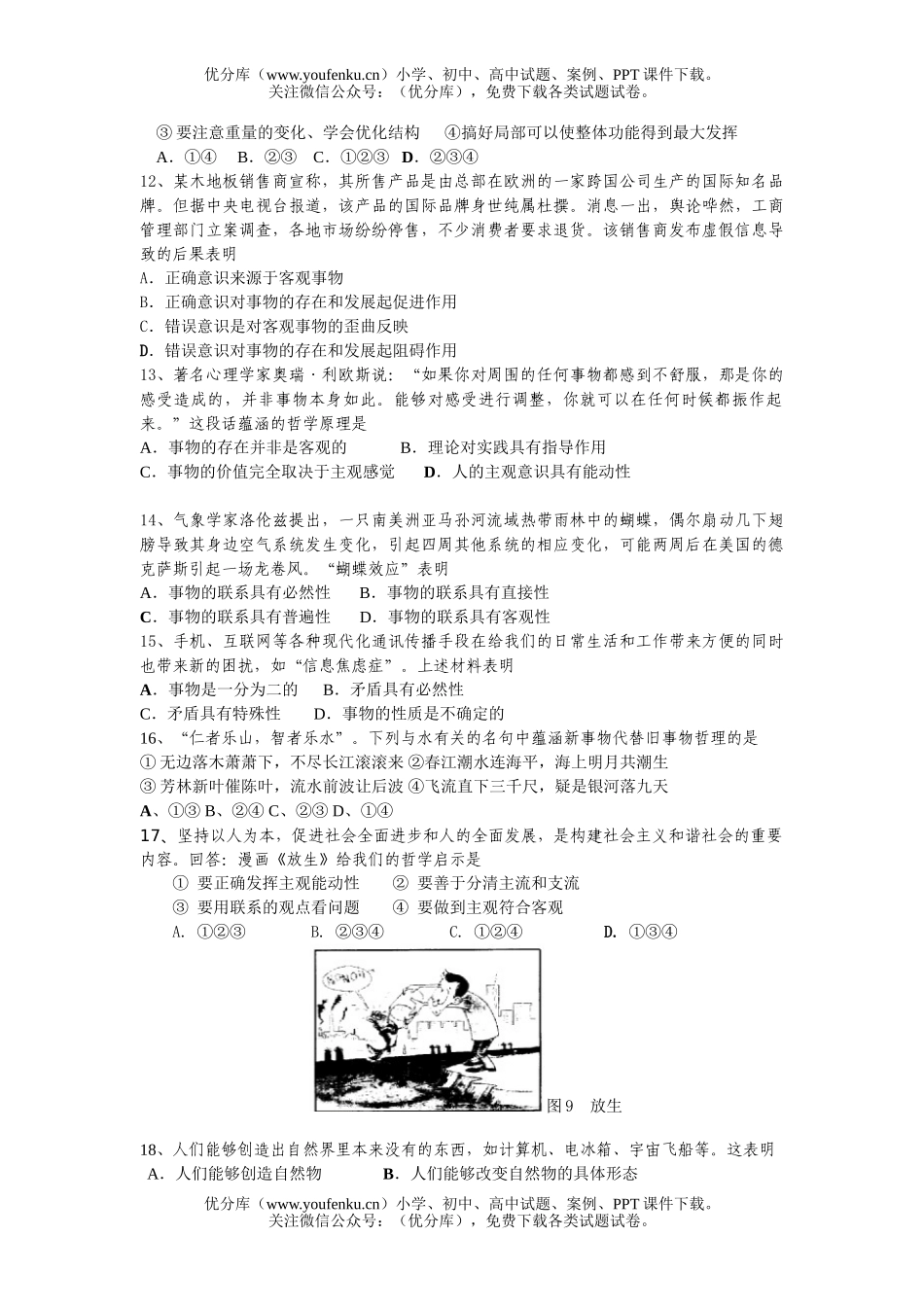 高中二年级政治上册期未复习测试卷_第3页