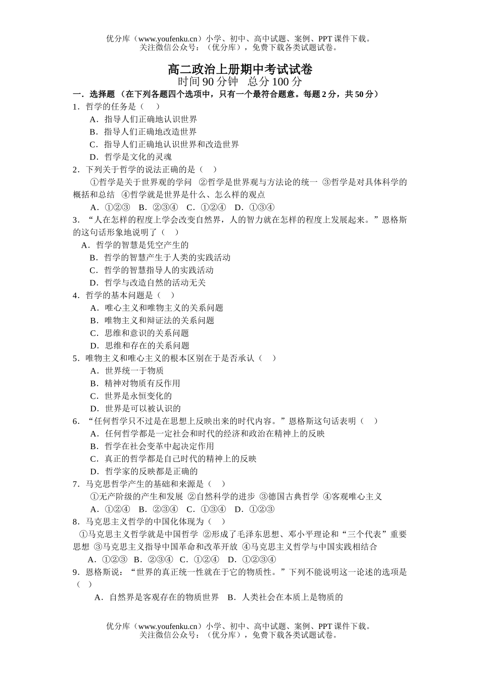 高中二年级政治上册期中考试卷_第1页