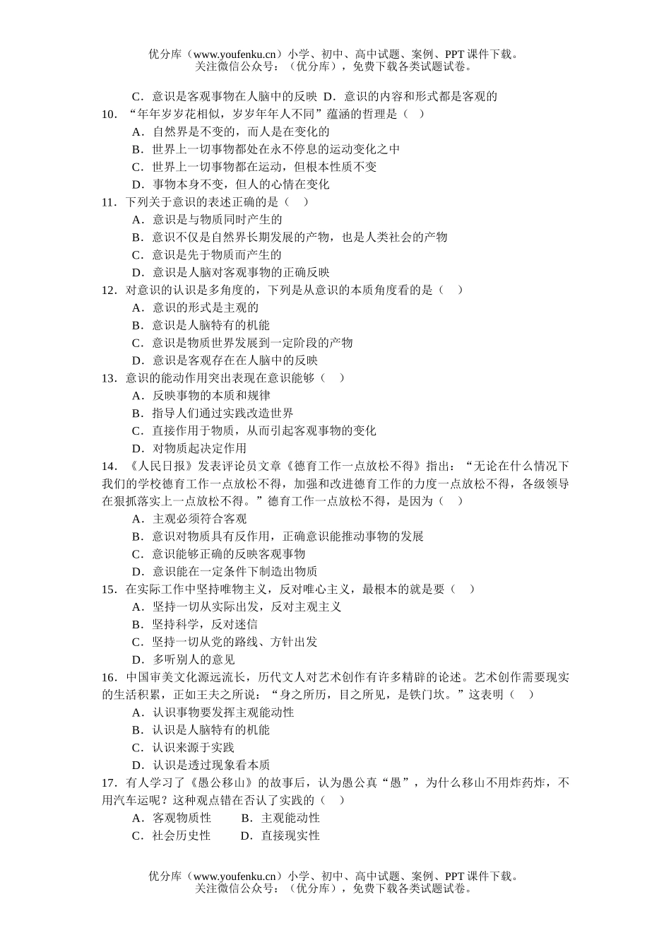 高中二年级政治上册期中考试卷_第2页