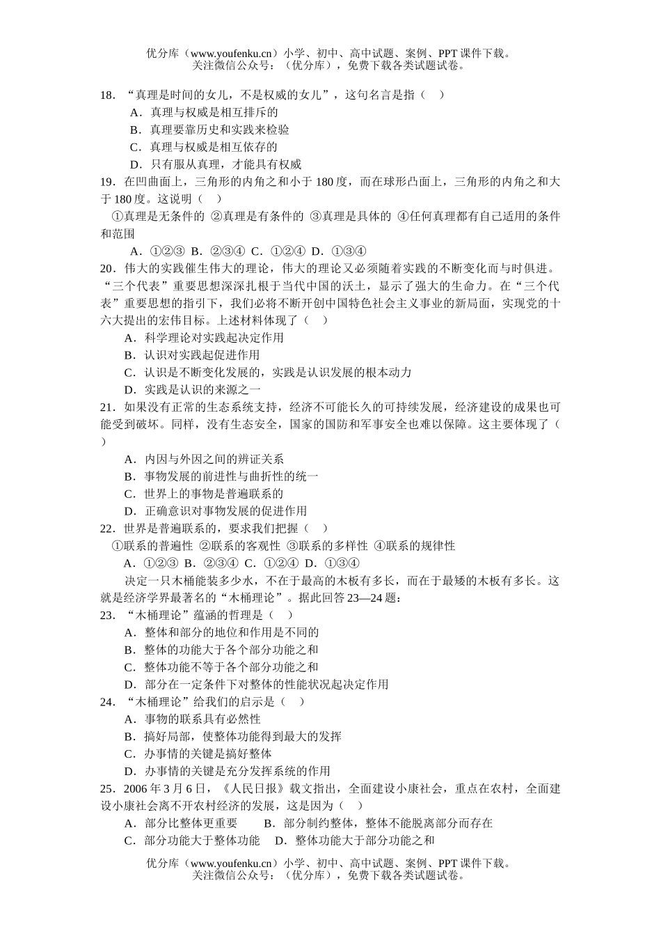高中二年级政治上册期中考试卷_第3页