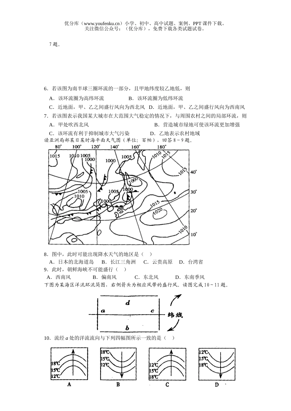 高中二年级地理第二学期期中考试卷_第2页