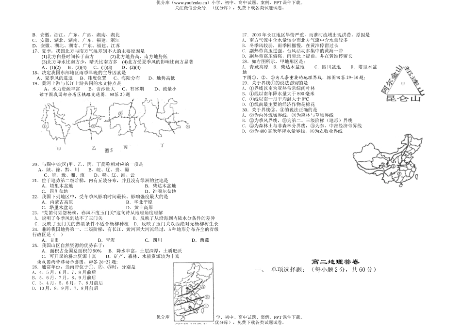 高中二年级地理第二学期二考试卷_第2页