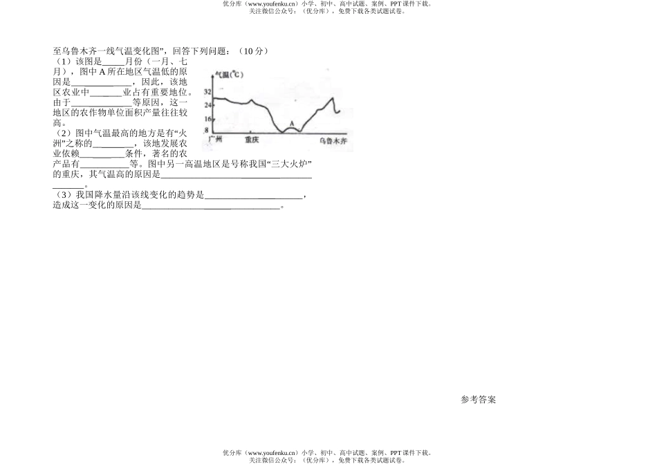 高中二年级地理第二学期二考试卷_第3页