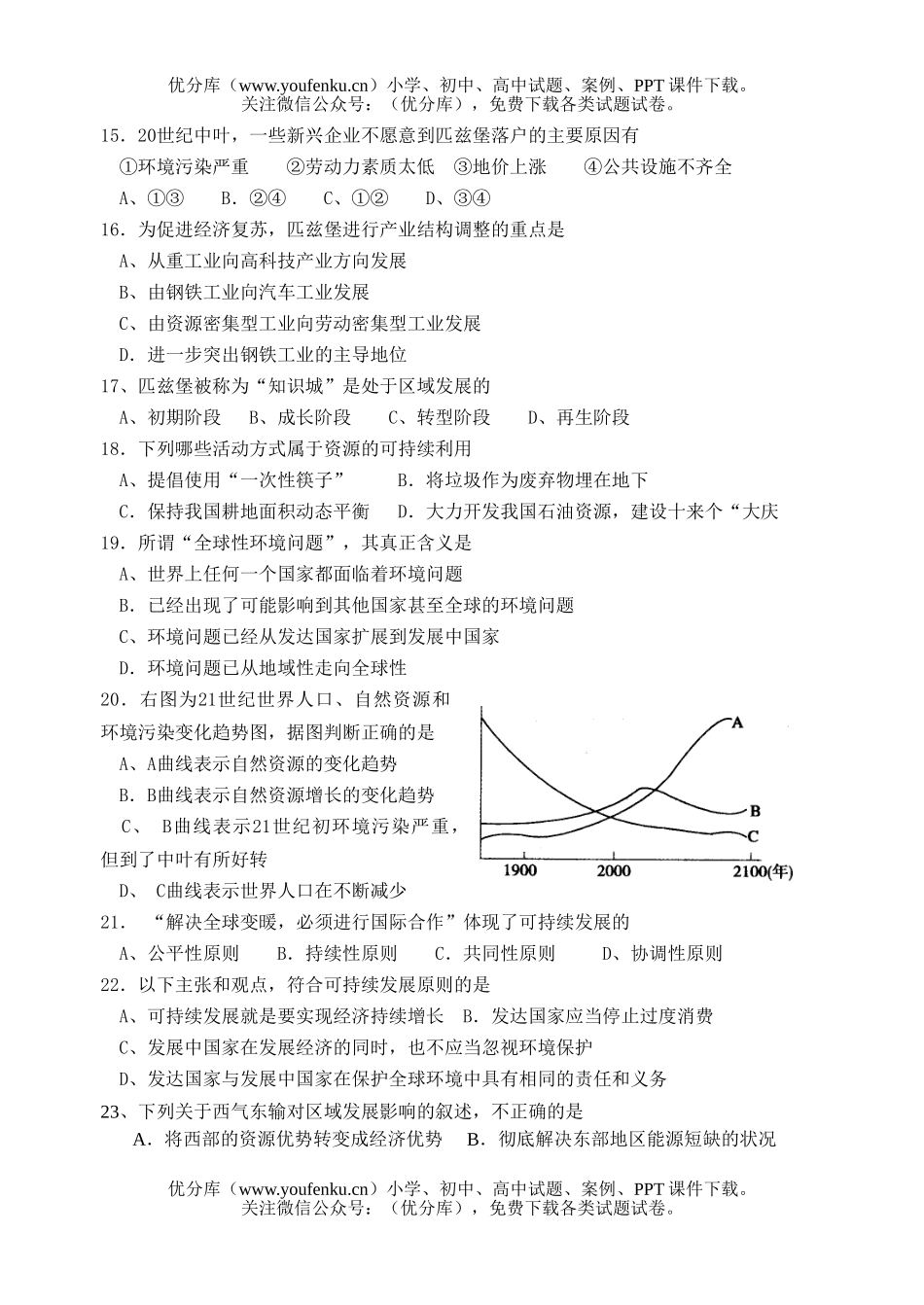 高中二年级地理第一学期选修月考试卷_第3页