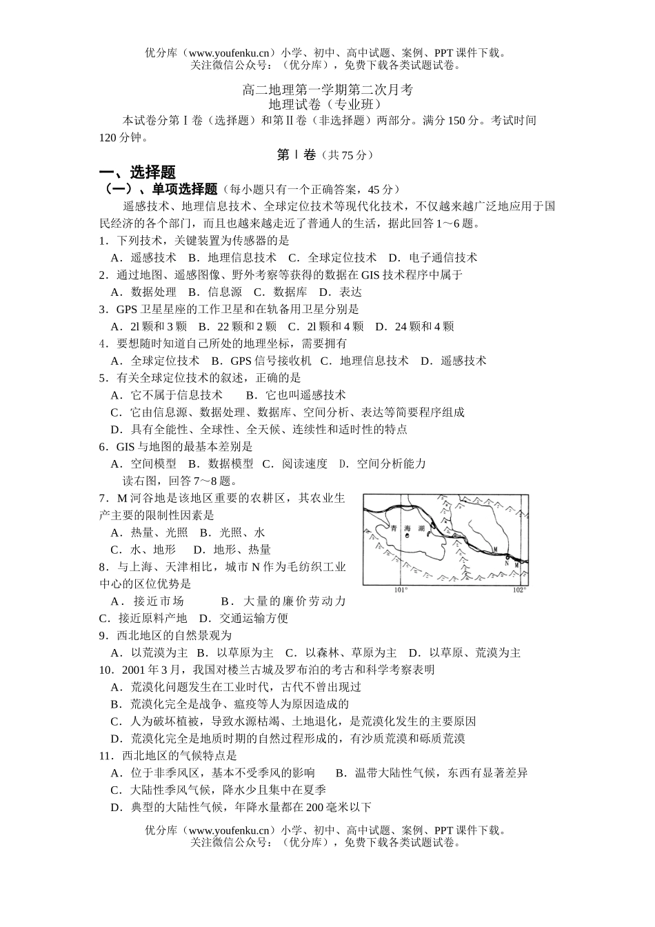 高中二年级地理第一学期第二次月考试卷_第1页