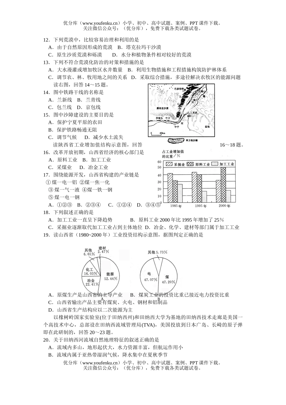 高中二年级地理第一学期第二次月考试卷_第2页