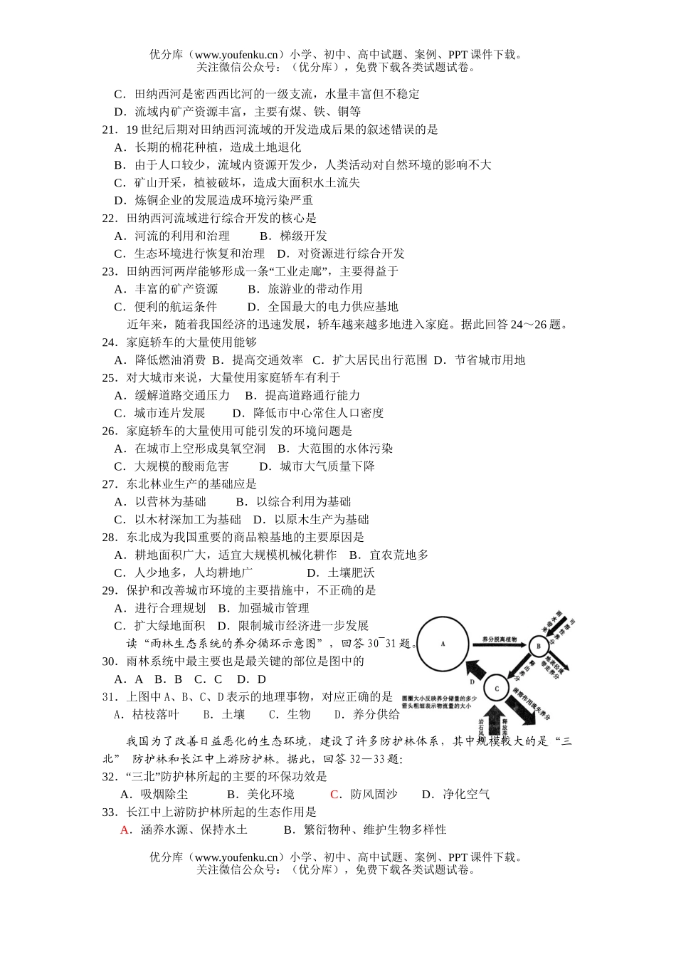 高中二年级地理第一学期第二次月考试卷_第3页