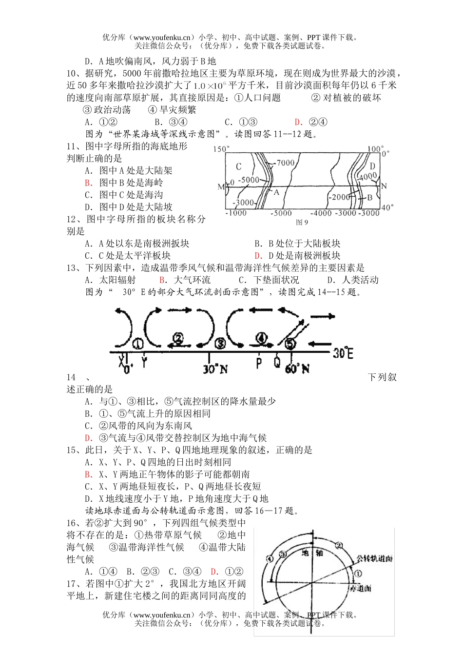 高中二年级地理第一学期第三阶段考试卷_第2页