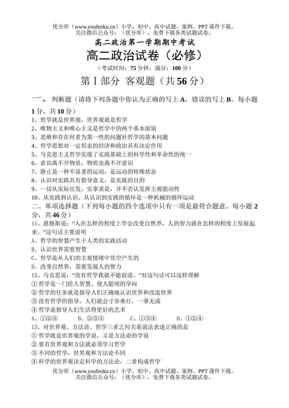 高中二年级政治第一学期期中考试4试卷_第1页