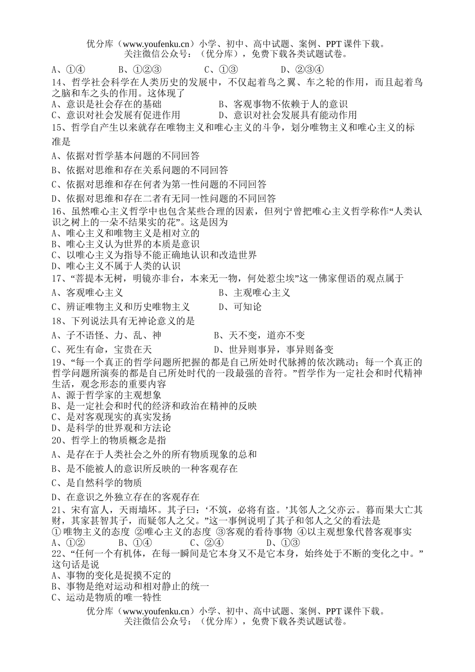 高中二年级政治第一学期期中考试4试卷_第2页