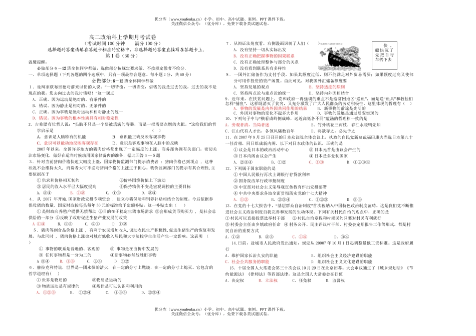 高中二年级政治科上学期月考试卷_第1页