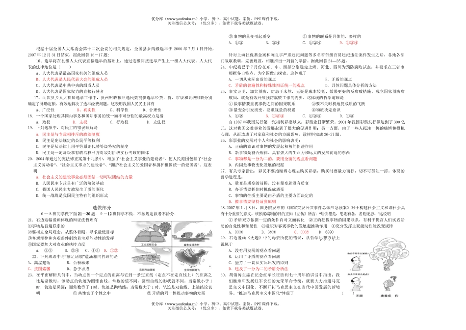 高中二年级政治科上学期月考试卷_第2页