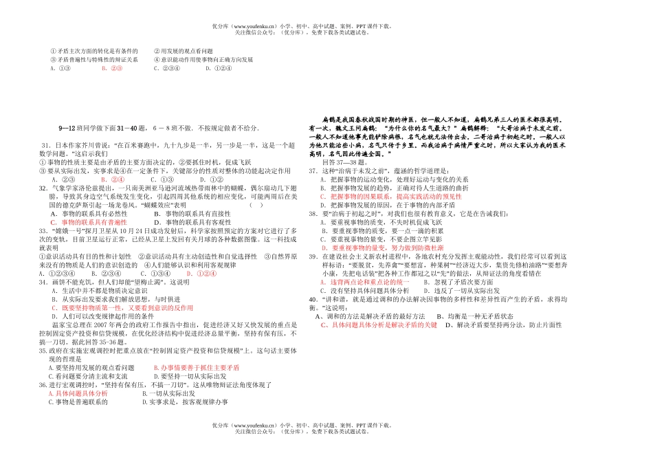 高中二年级政治科上学期月考试卷_第3页