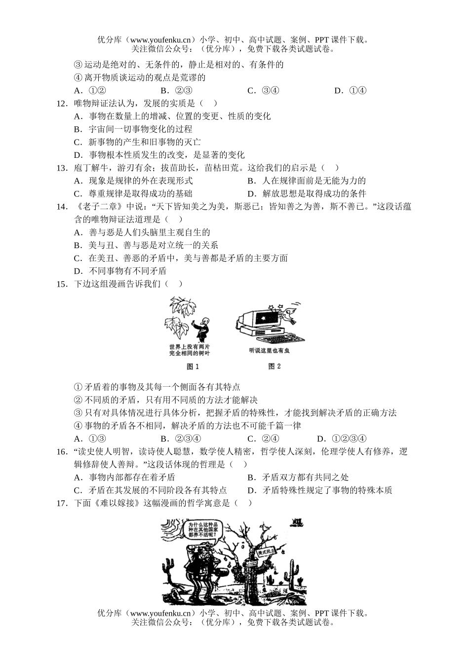 高中二年级政治秋季期中考试卷_第3页