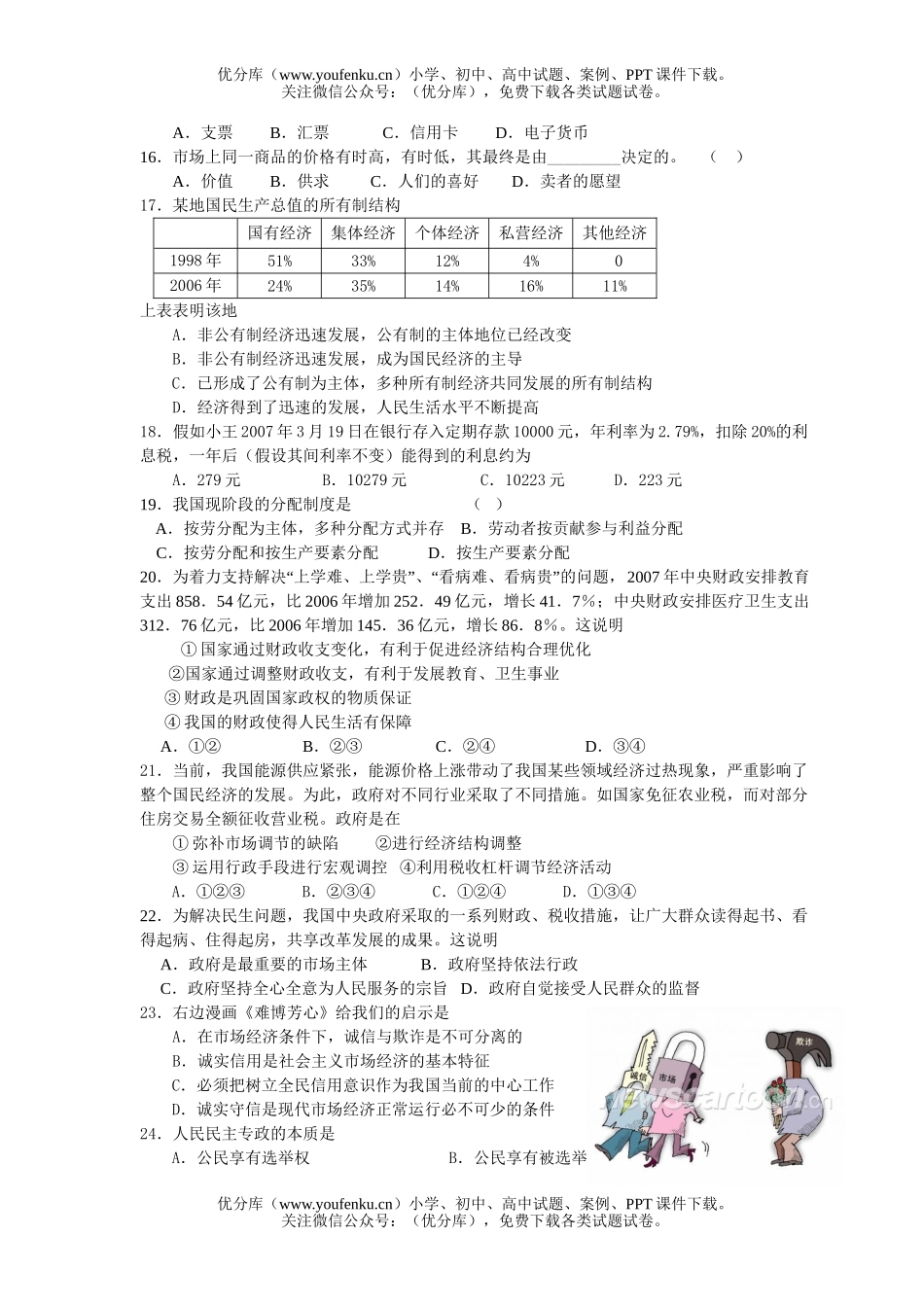 高中二年级政治学业水平测试模拟试卷_第2页