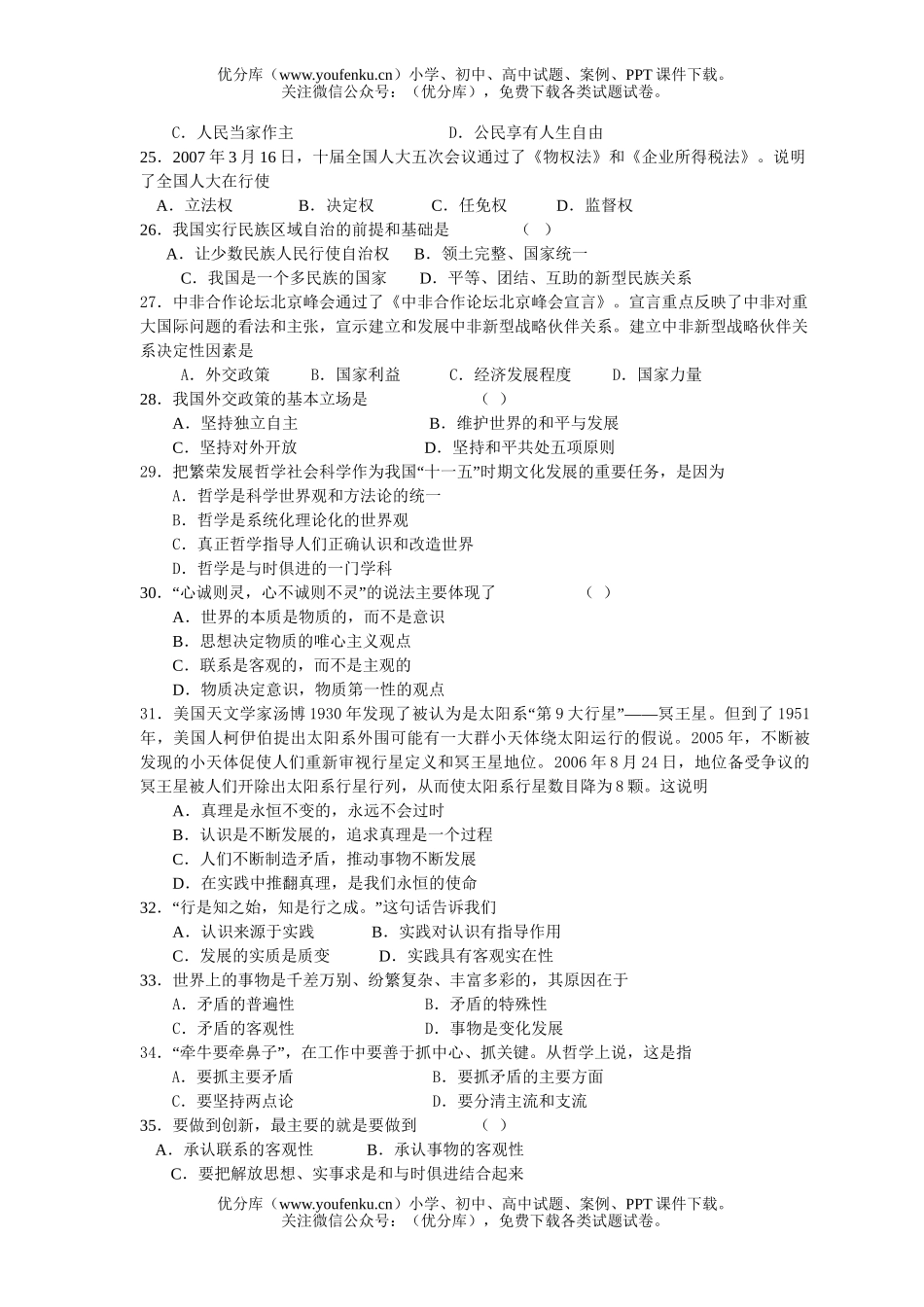 高中二年级政治学业水平测试模拟试卷_第3页