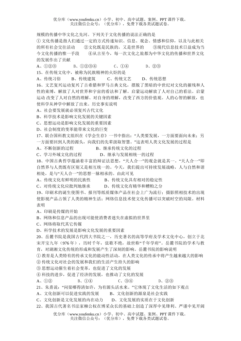高中二年级政治文化生活模块X科期中考试卷_第3页