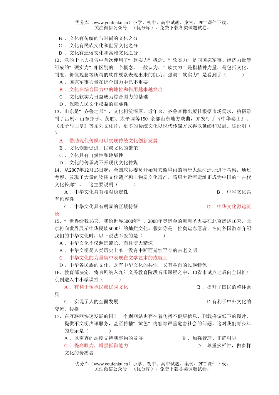 高中二年级政治(下)期中教学质量检测试卷_第3页