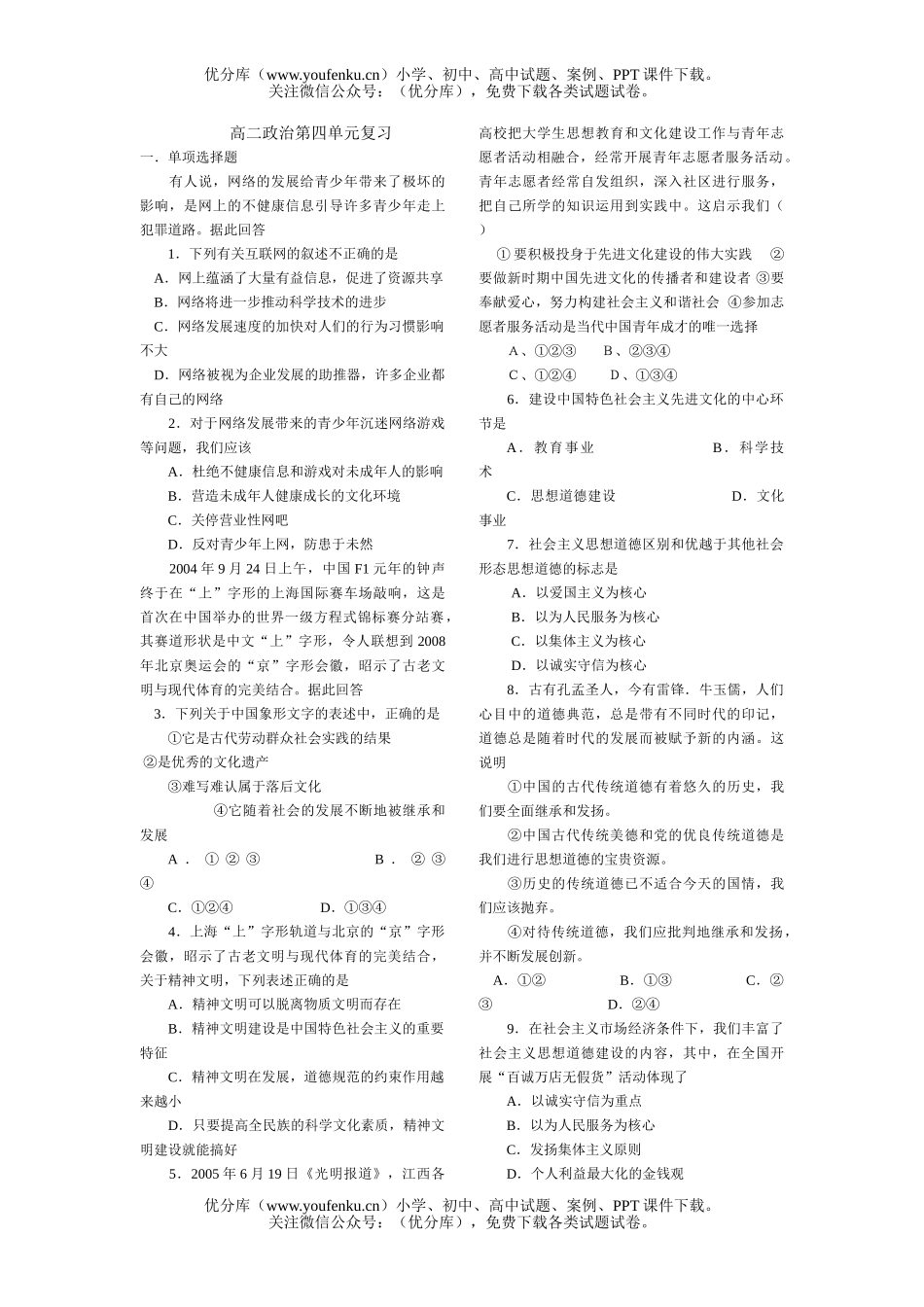高中二年级政治第四单元复习试卷_第1页