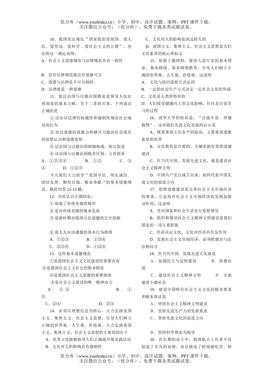 高中二年级政治第四单元复习试卷_第2页