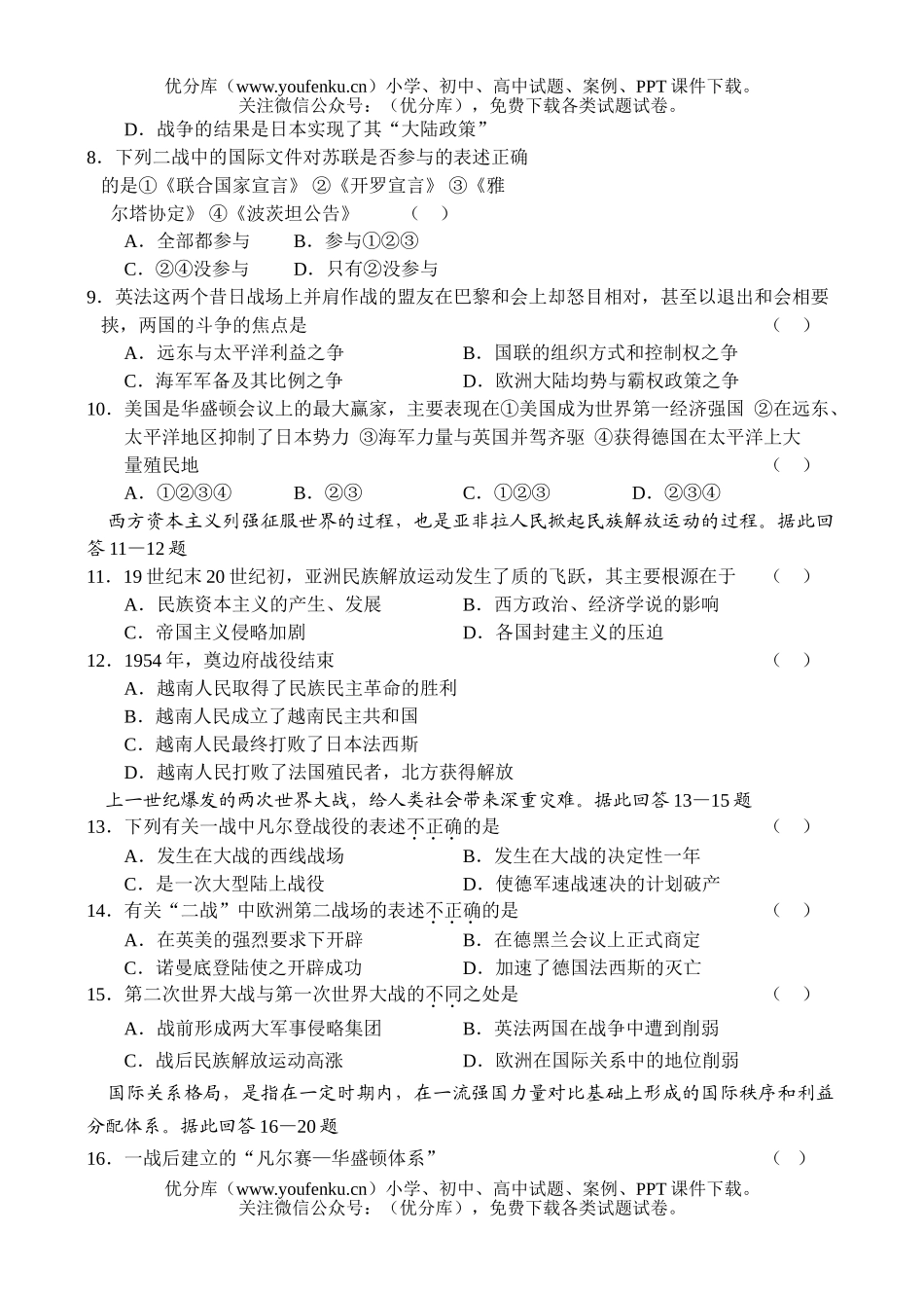 高中二年级历史新课标版上学期期中测试卷_第2页