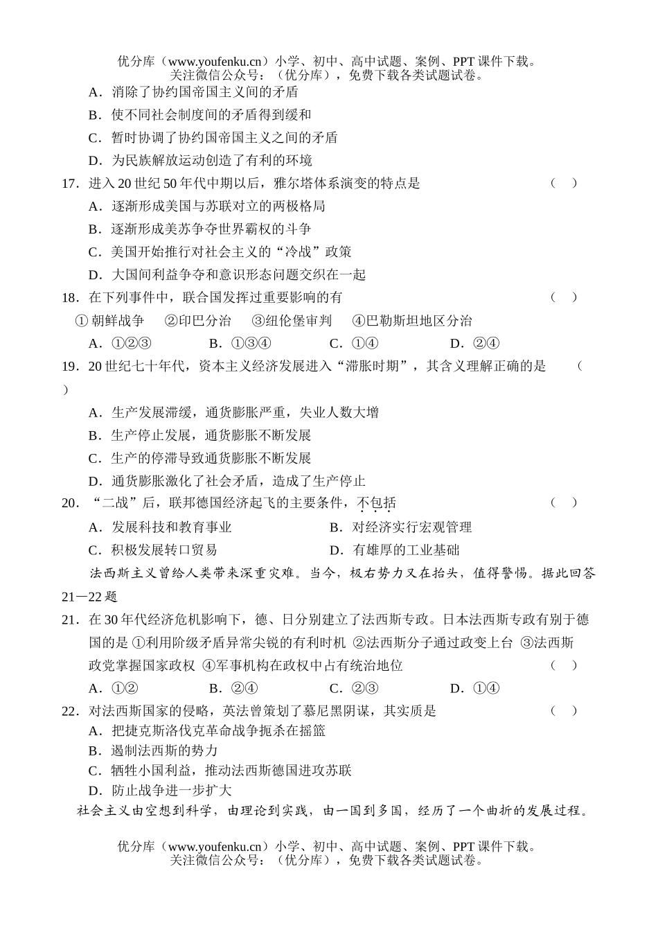 高中二年级历史新课标版上学期期中测试卷_第3页