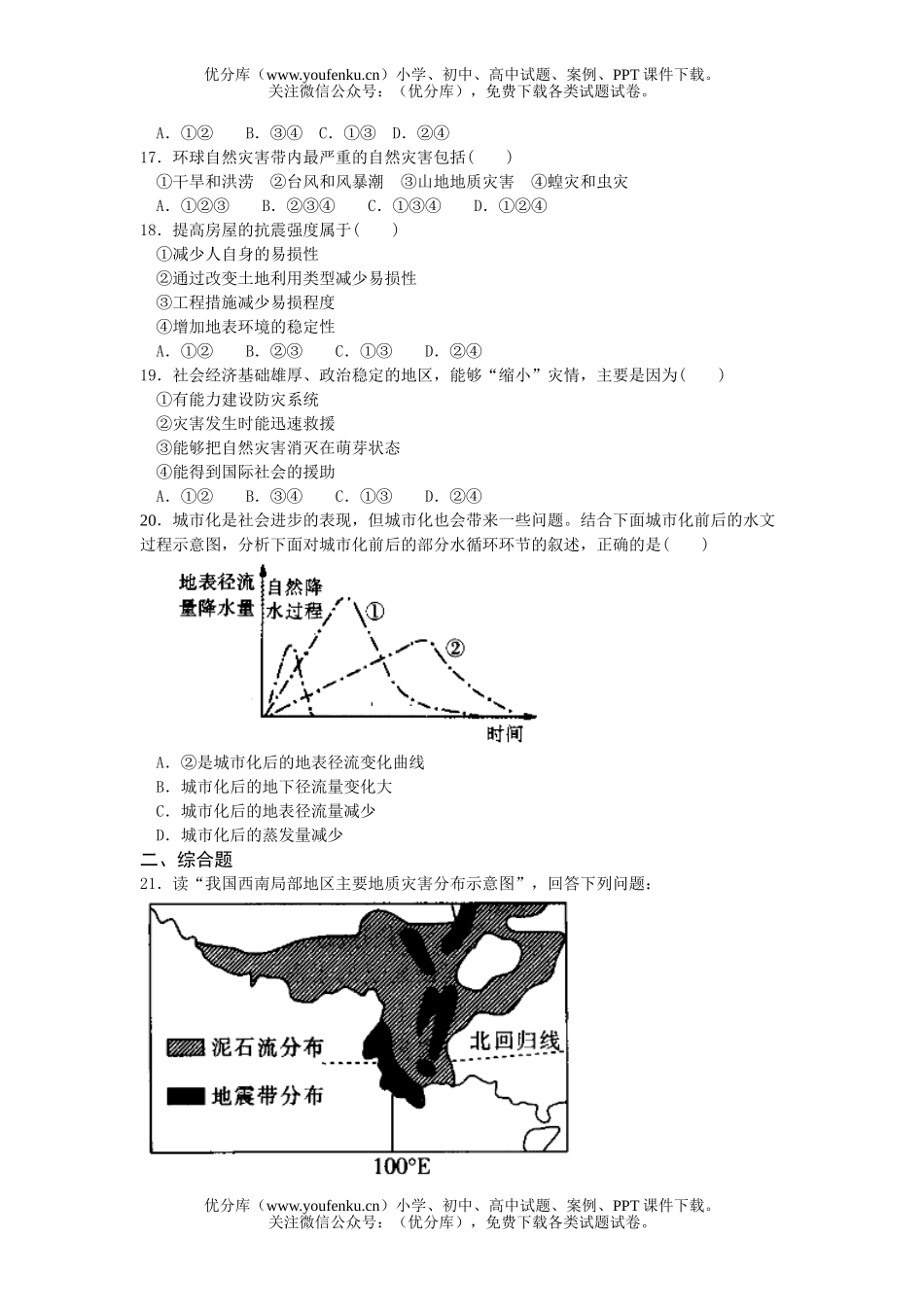 高中二年级地理自然灾害的类型与分布单元训练试卷_第3页