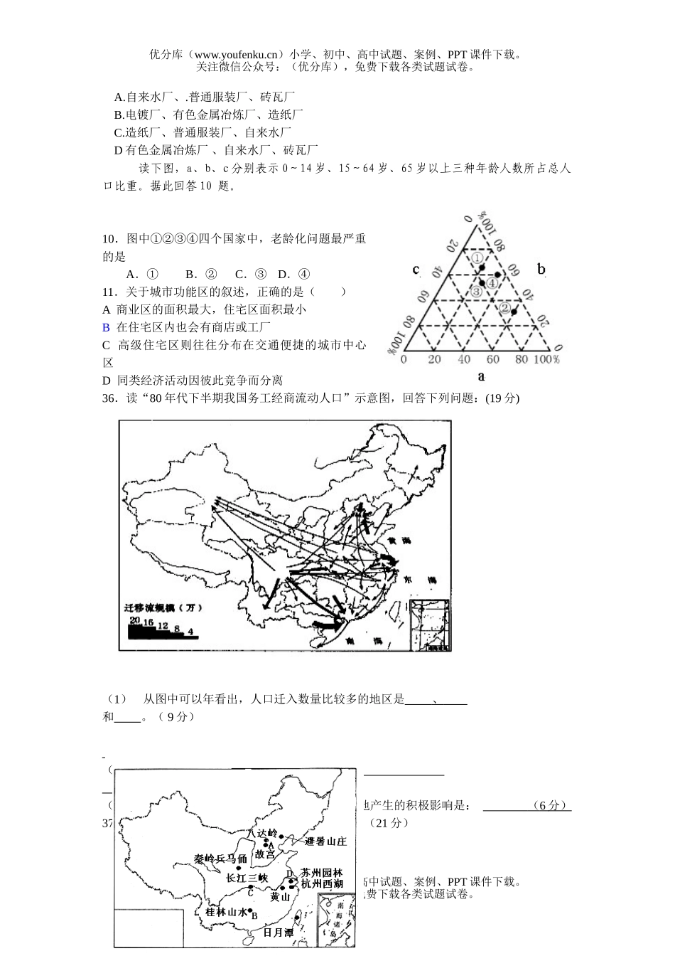 高中二年级地理级月考复习测试卷_第1页
