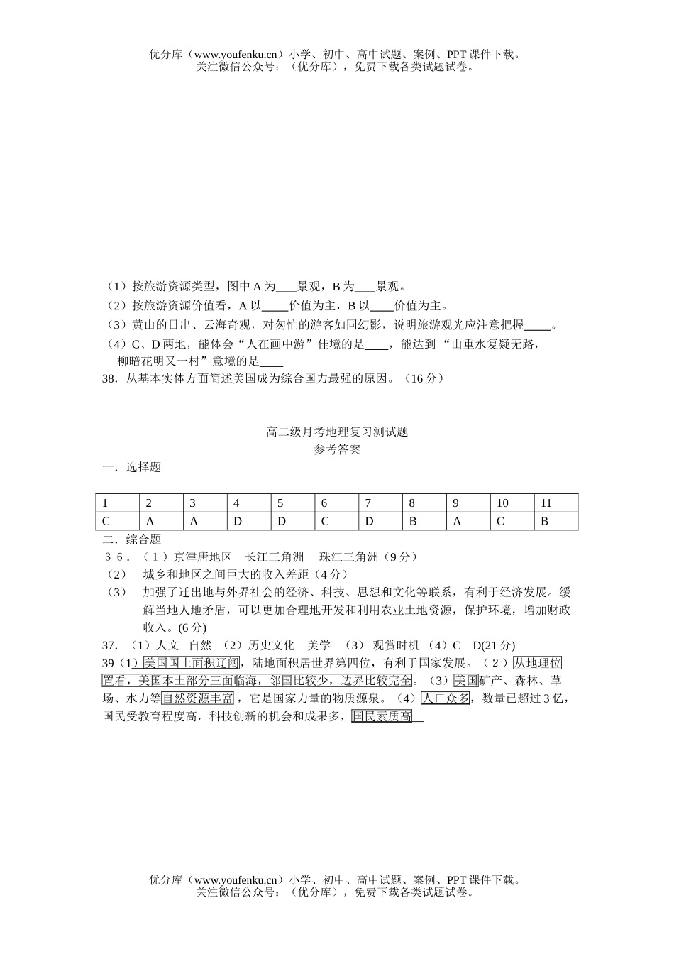 高中二年级地理级月考复习测试卷_第2页