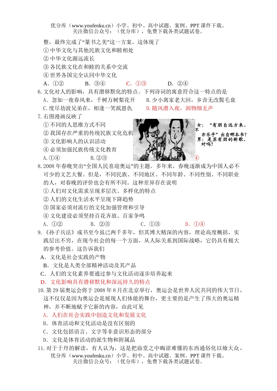 高中二年级政治第二学期期中考试7试卷_第2页