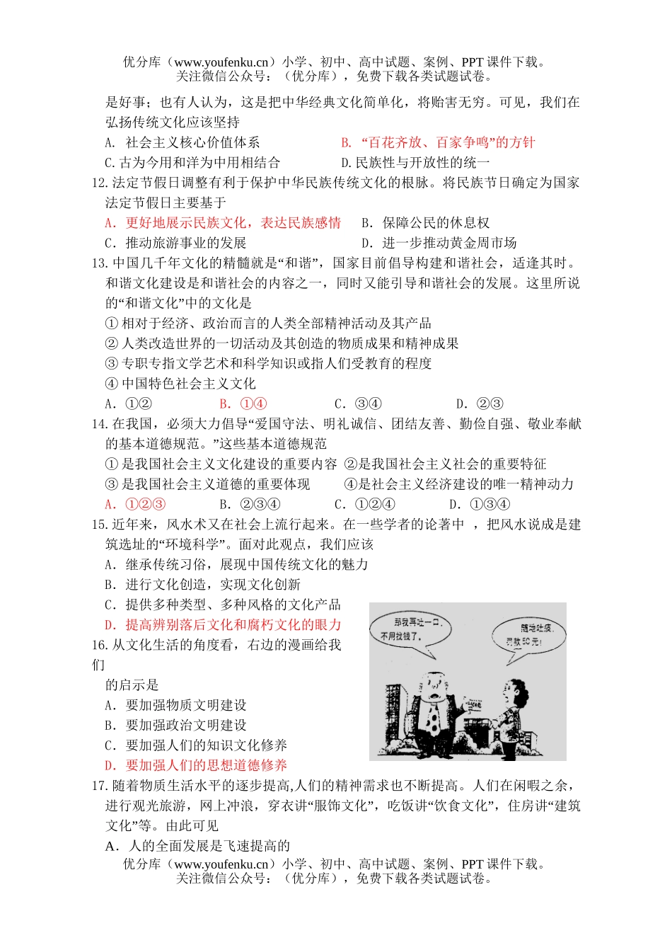高中二年级政治第二学期期中考试7试卷_第3页