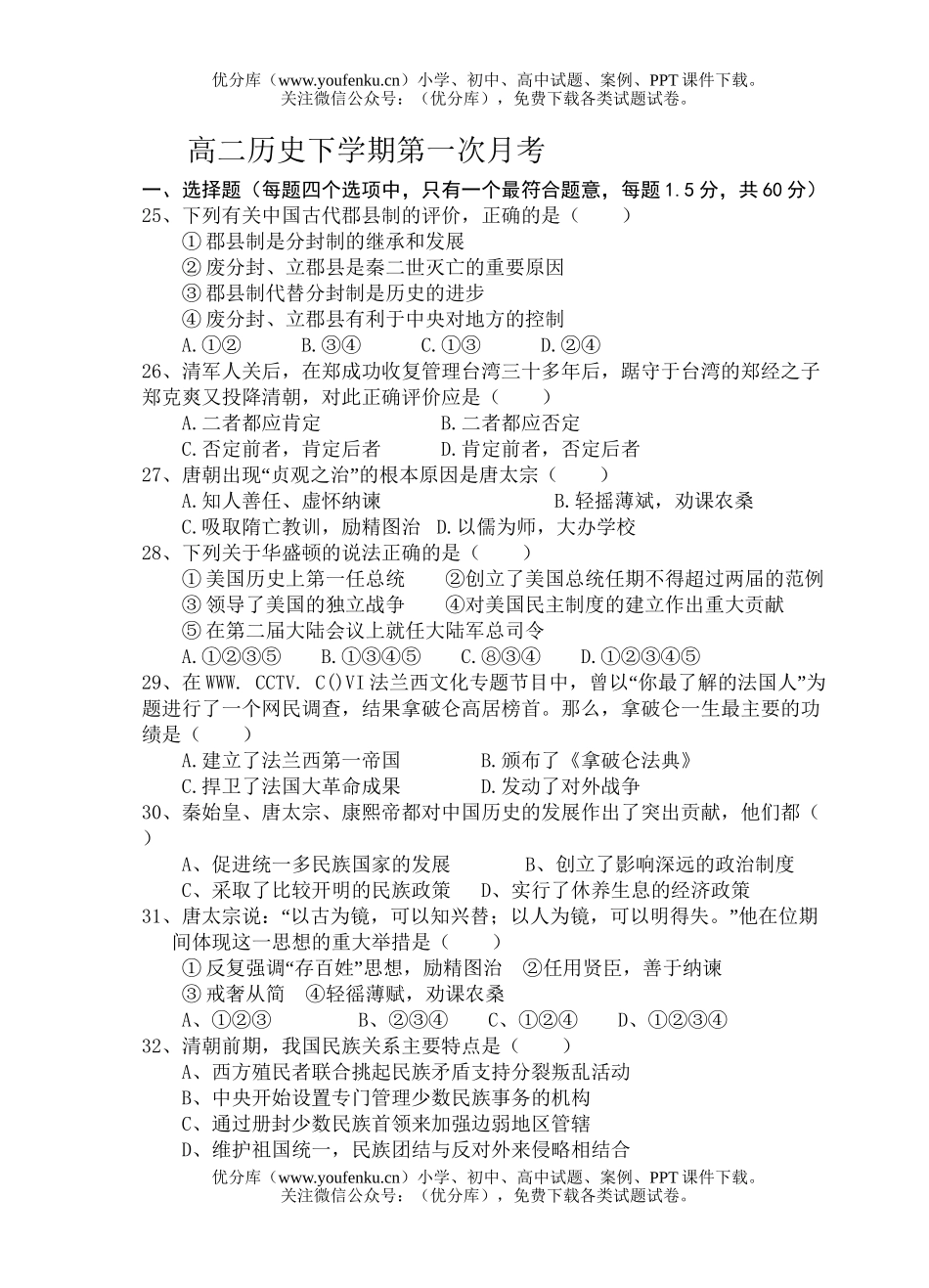 高中二年级历史下学期第一次月考试卷_第1页
