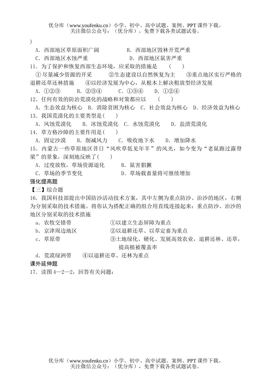 高中二年级地理荒漠化的成因与防治测试卷_第2页