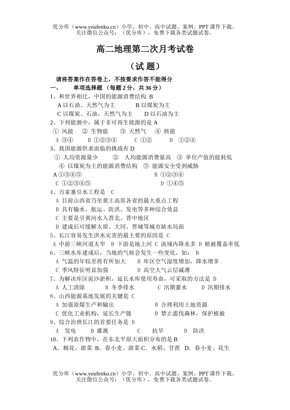 高中二年级地理上学期第二次月考试卷_第1页
