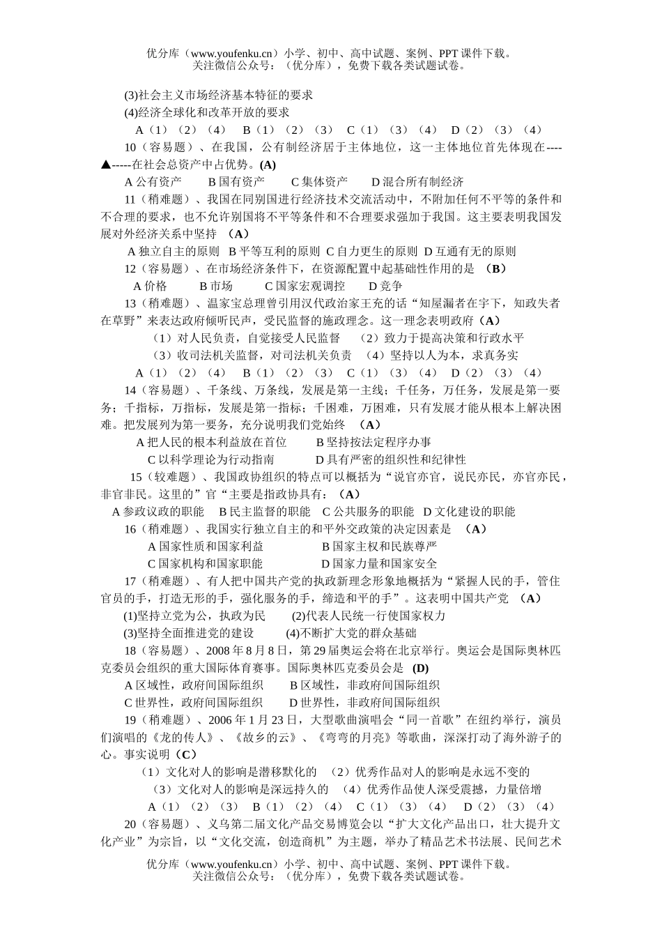 高中二年级政治会考思想学科例题试卷_第2页