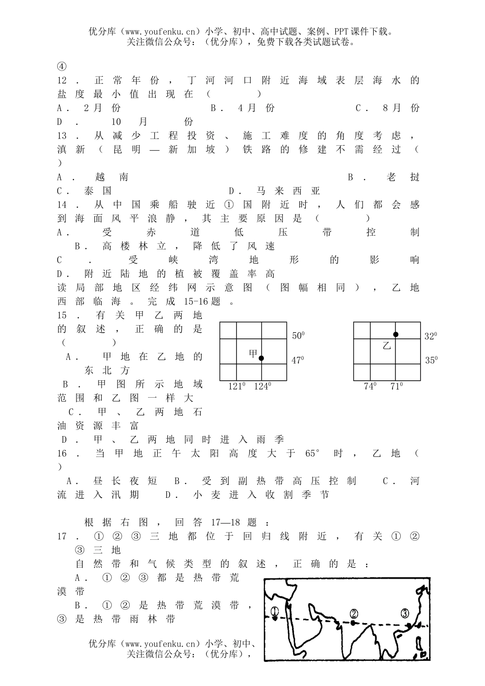 高中二年级地理上学期单元检测(世界)试卷_第3页