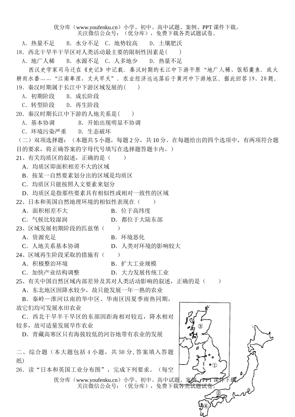 高中二年级地理联合教学质量检测试卷_第3页