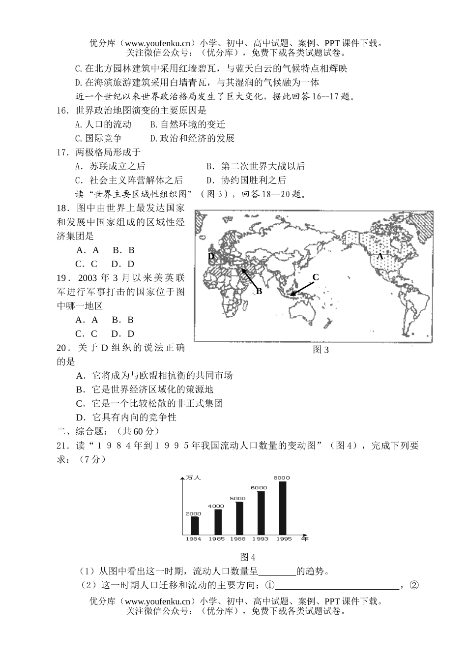 高中二年级地理上学期(选修)测试卷_第3页