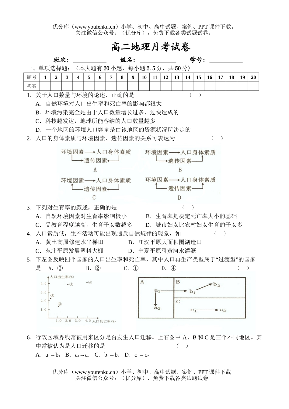 高中二年级地理上册第一单元试卷_第1页