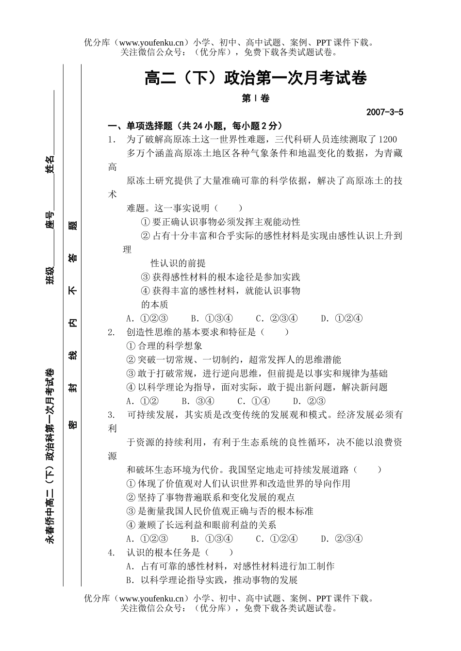 高中二年级政治(下)第一次月考试卷_第1页