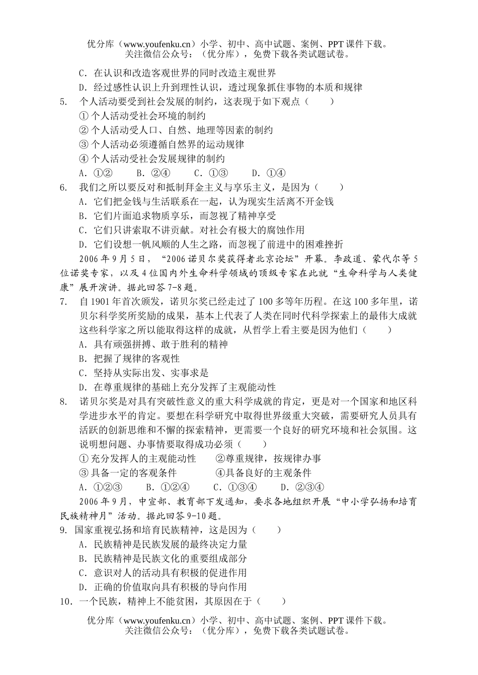 高中二年级政治(下)第一次月考试卷_第2页
