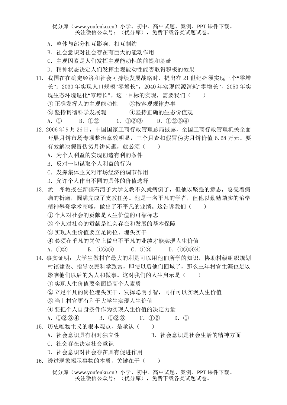 高中二年级政治(下)第一次月考试卷_第3页