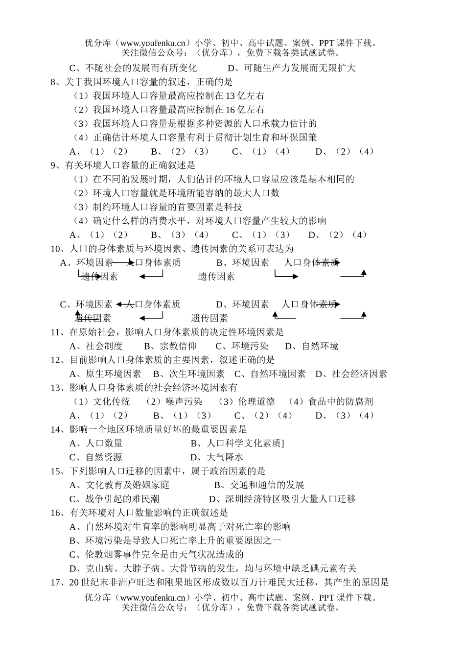 高中二年级地理第一学期月考试卷_第2页