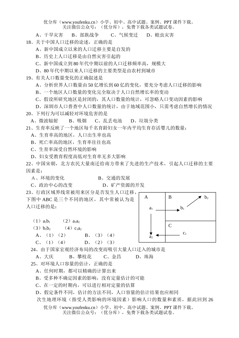高中二年级地理第一学期月考试卷_第3页