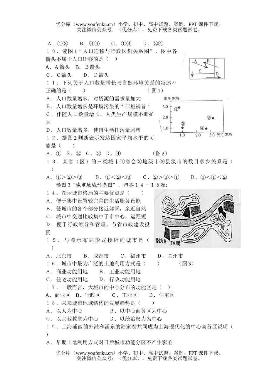 高中二年级地理第一学期期末质检复习题试卷_第2页