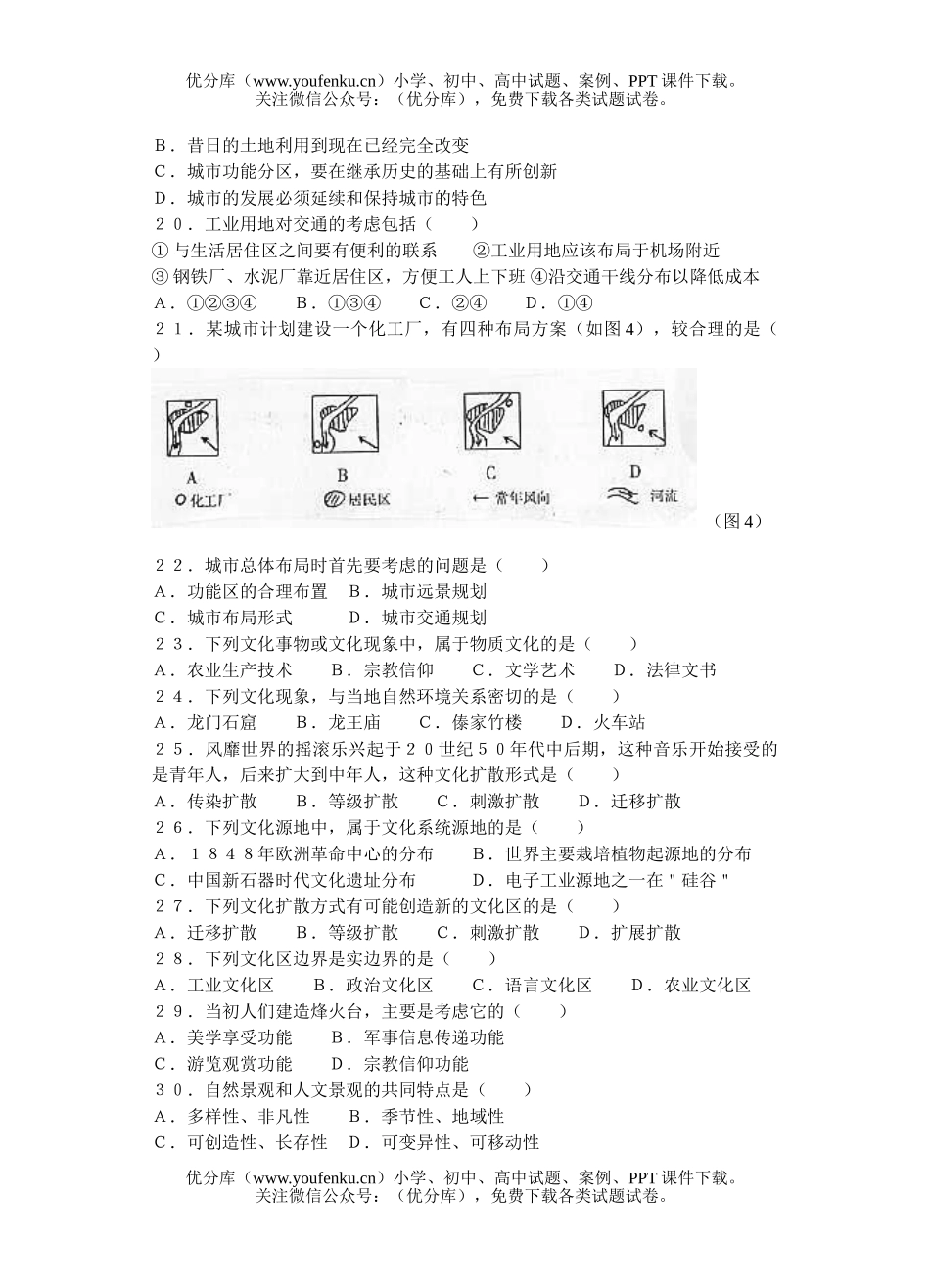 高中二年级地理第一学期期末质检复习题试卷_第3页