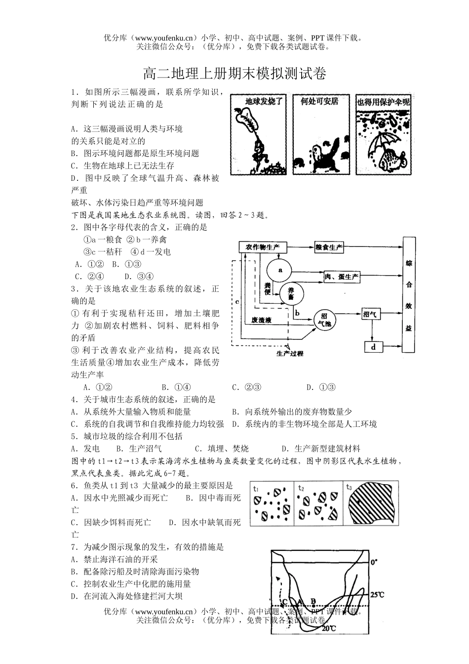 高中二年级地理上册期末模拟测试卷_第1页