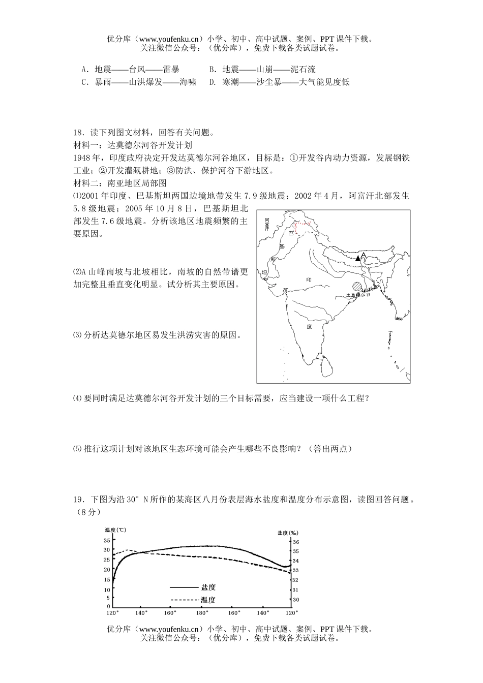 高中二年级地理上册期末模拟测试卷_第3页