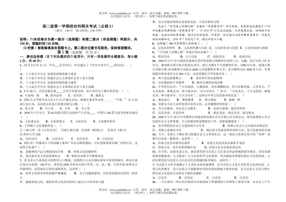 高中二年级政治级第一学期科期末考试卷_第1页
