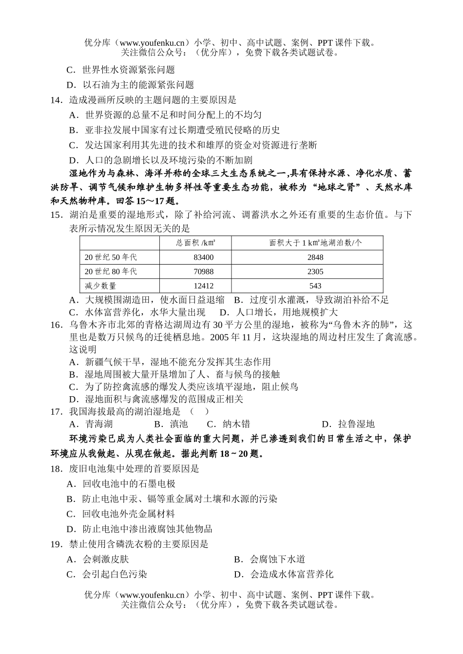 高中二年级地理上册月考2试卷_第3页